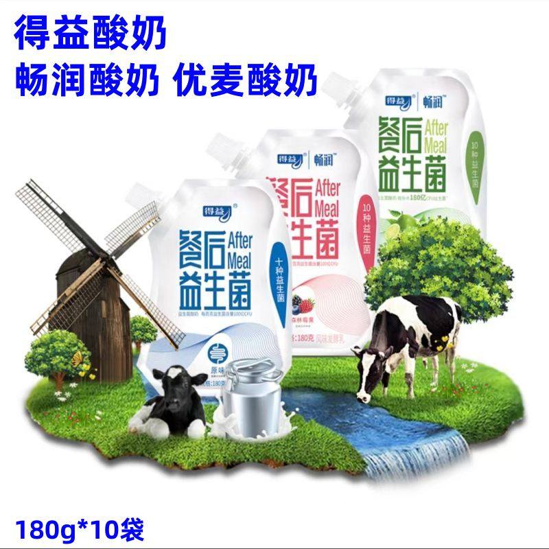 得益酸奶180g*10袋畅润酸奶优麦酸奶低温乳制品早餐代餐酸牛奶