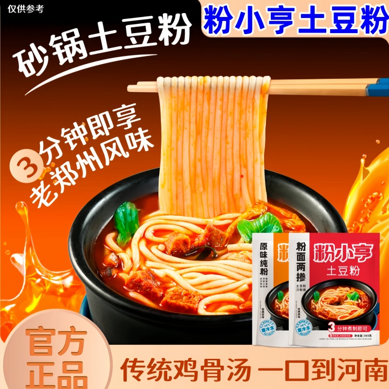 粉小亨土豆粉姐弟俩砂锅土豆粉