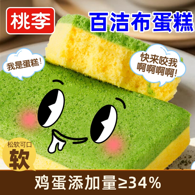 桃李百洁布蛋糕6袋/12袋新品上市饱腹早餐营养美味办公室零食面包