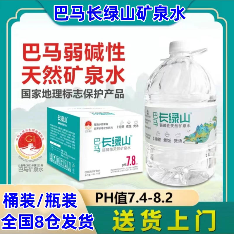 巴马长绿山矿泉水538ml*100瓶广西长寿村矿泉水天然弱碱送货上门