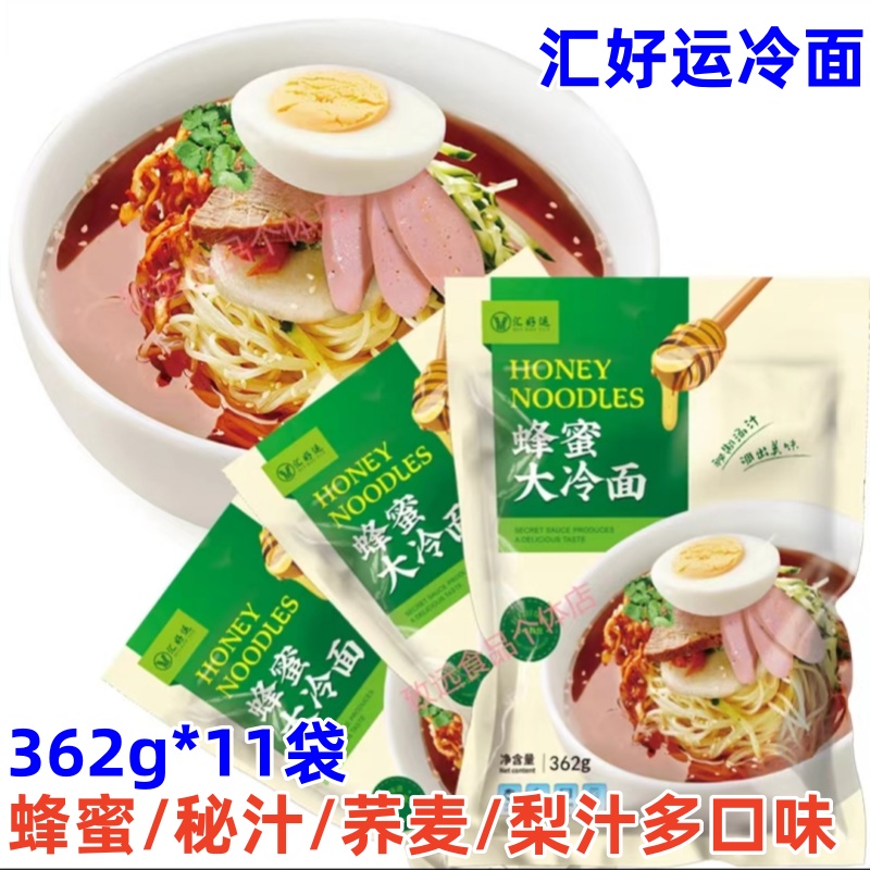 汇好运冷面362g*11袋秘汁冰糖蜂蜜荞麦梨汁儿大冷面东北朝鲜正宗