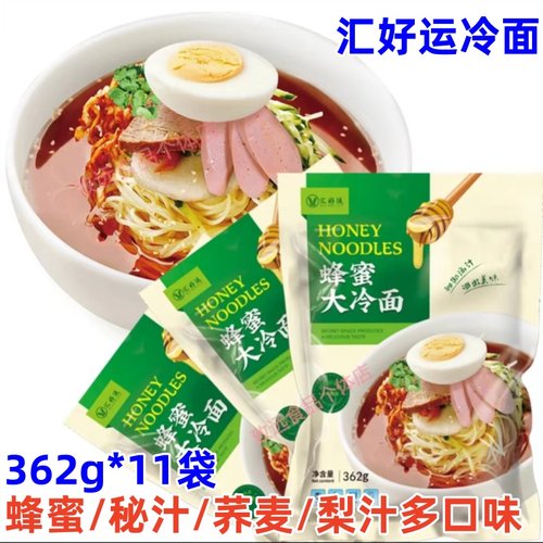 汇好运冷面362g*11袋秘汁冰糖蜂蜜荞麦梨汁儿大冷面东北朝鲜正宗