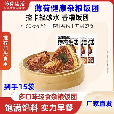 薄荷健康杂粮饭团粗粮代餐