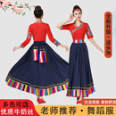 藏族舞蹈演出服装 女大摆练习半身裙少数民族风艺考表演广场舞套装