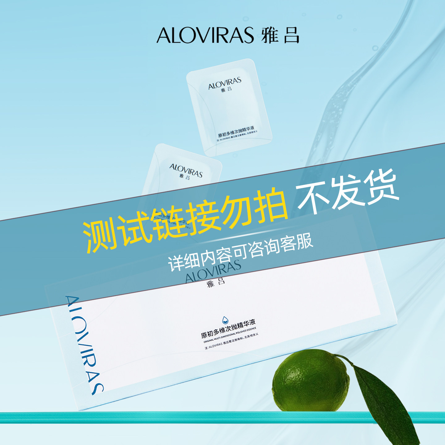 ALOVIRAS/雅吕次抛精华液,美容护肤/美体/精油,次抛精华,淘宝优惠券,粉丝福利购,淘宝优惠卷