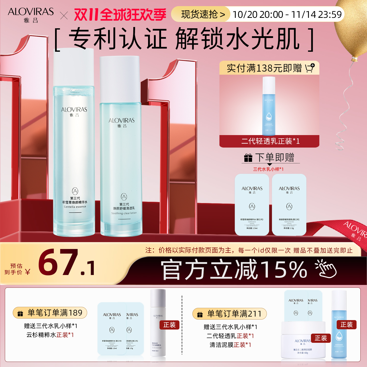 雅吕三代积雪草水乳组合清爽型保湿补水舒缓提亮平衡水油男女学生