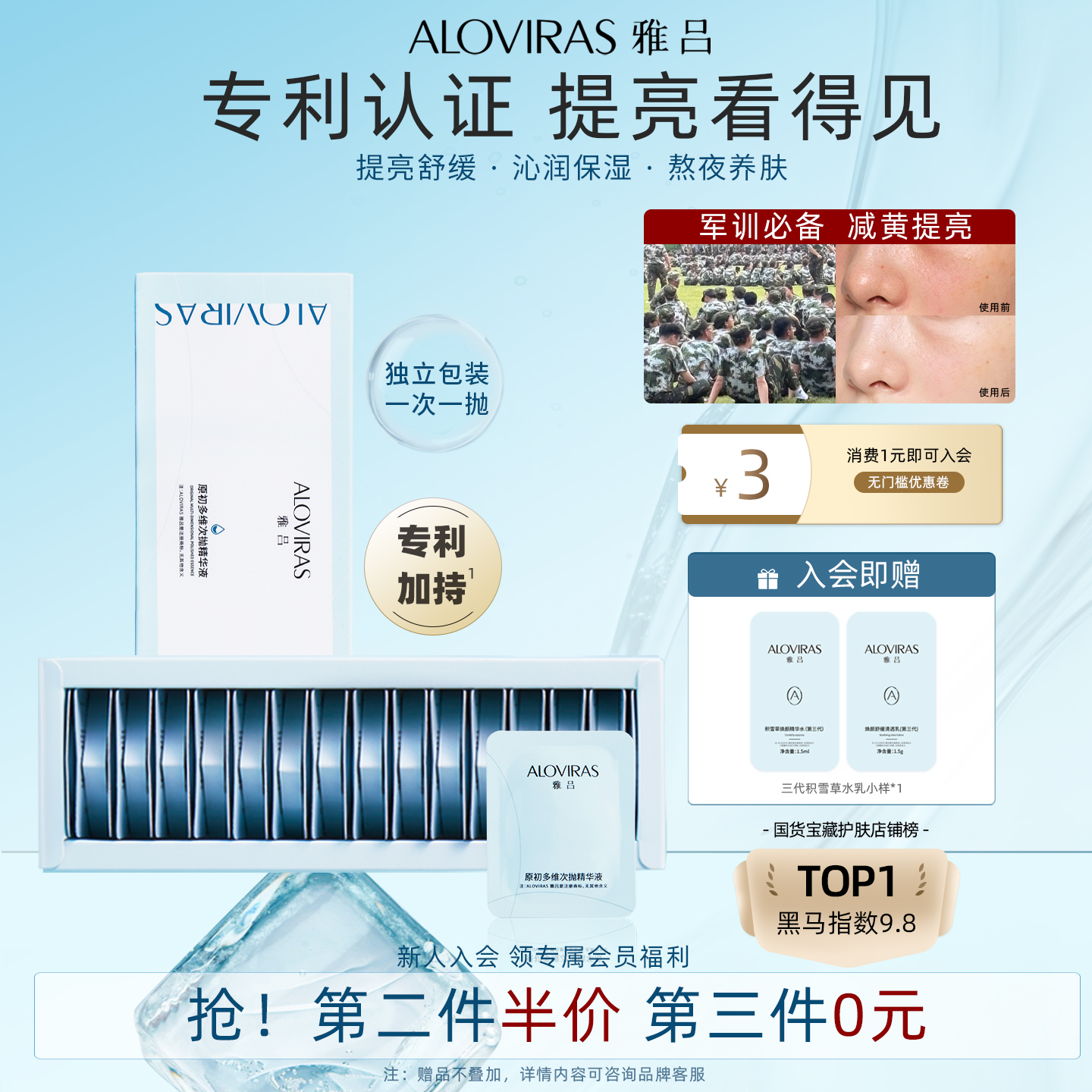 雅吕AL原初多维次抛精华舒缓紧致清爽型保湿补水提亮去黄男女学生
