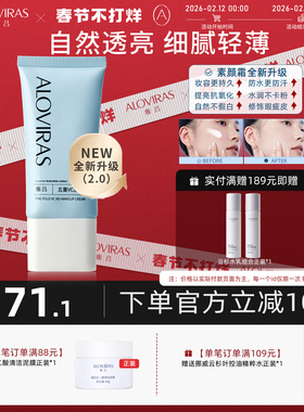 雅吕AL五重VC素颜霜脸部提亮遮瑕裸妆保湿隔离烟酰胺学生男女