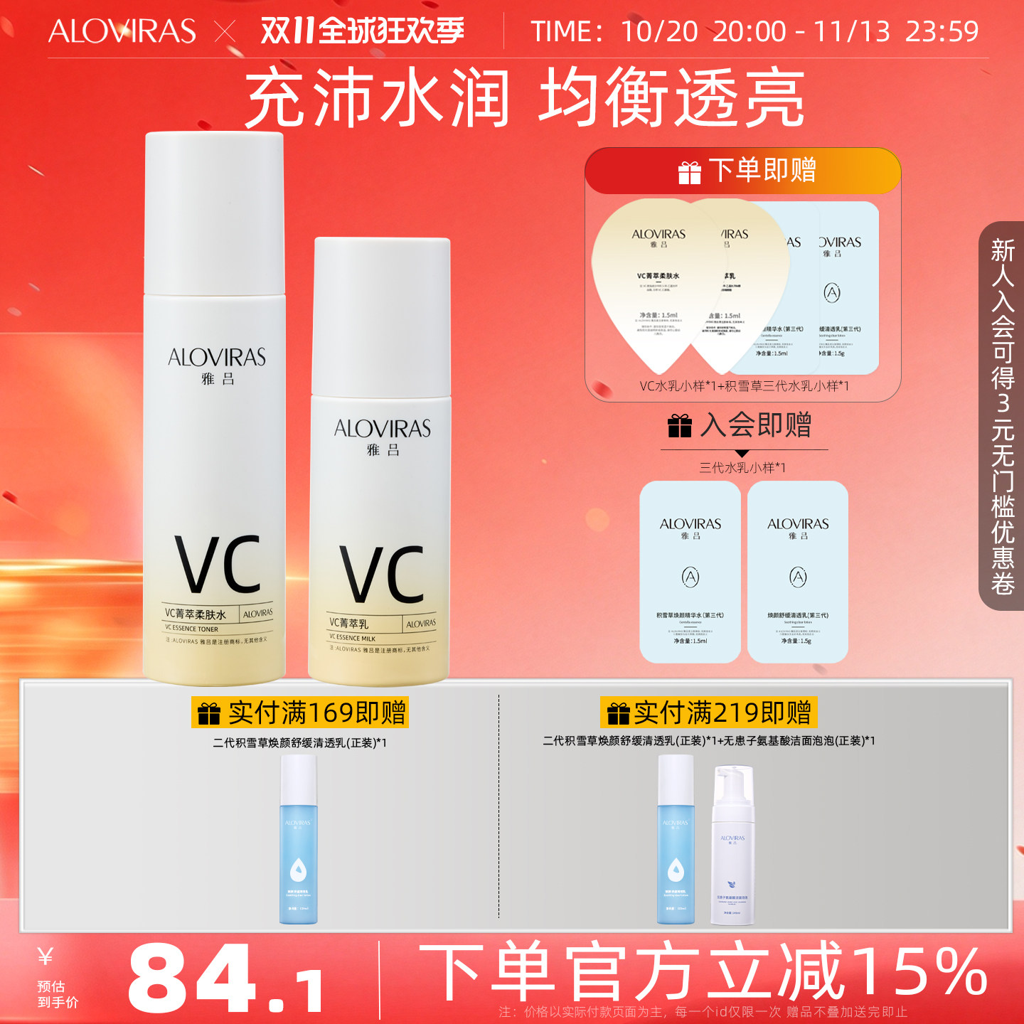 雅吕VC菁萃水乳组合套装提亮减黄补水清爽型保湿水感凝润男女学生