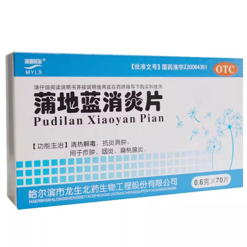 满誉龙生 蒲地蓝消炎片 0.6g*70片/盒