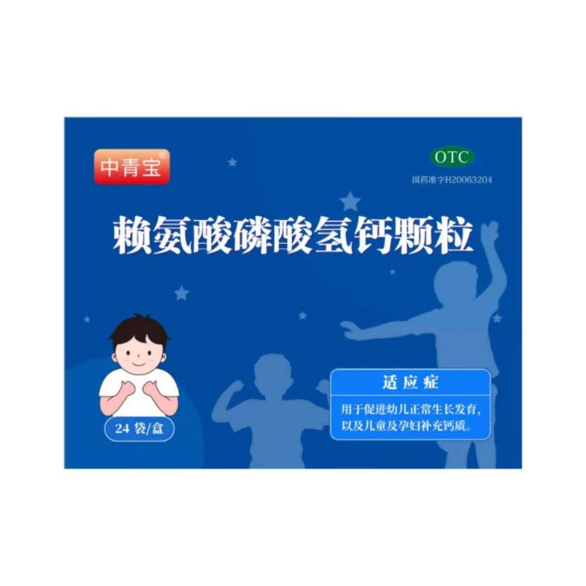 中青宝赖氨酸磷酸氢钙颗粒5g*24袋/盒,OTC药品/国际医药,维矿物质,淘宝优惠券,粉丝福利购,淘宝优惠卷