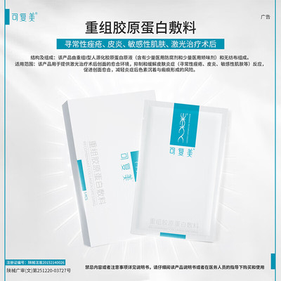 可复美类人胶原蛋白敷料