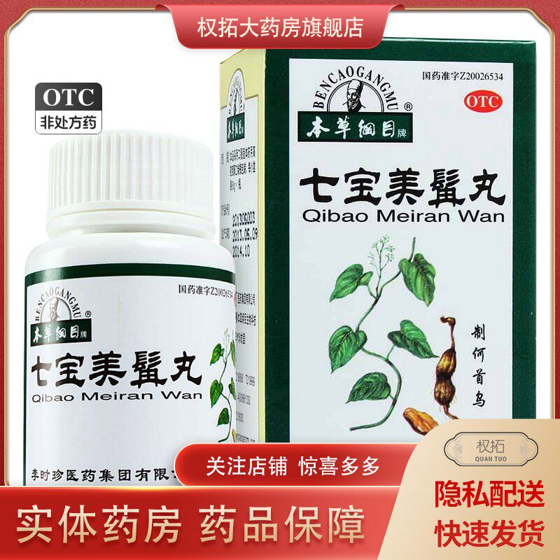本草纲目 七宝美髯丸 60g*1瓶/盒