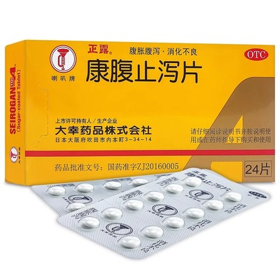 【正露】康腹止泻片0.24g*24片/盒消化不良湿热腹泻食欲不振腹胀