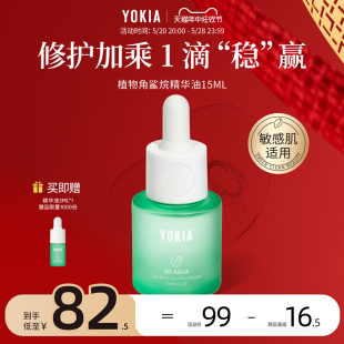 YOKIA悦可雅角鲨烷精华油面部护肤油修护敏感肌 佟晨洁推荐