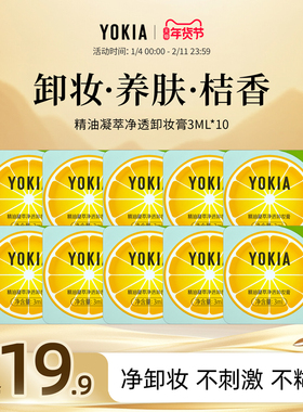 新版精油凝萃净妆膏深层清洁亲肤温和不刺激不糊眼3ml*10