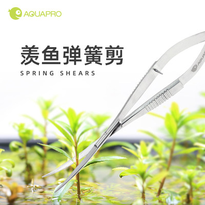 鱼缸不锈钢弹簧剪回弹剪ADA同款草缸水生植物修剪刀造景维护工具