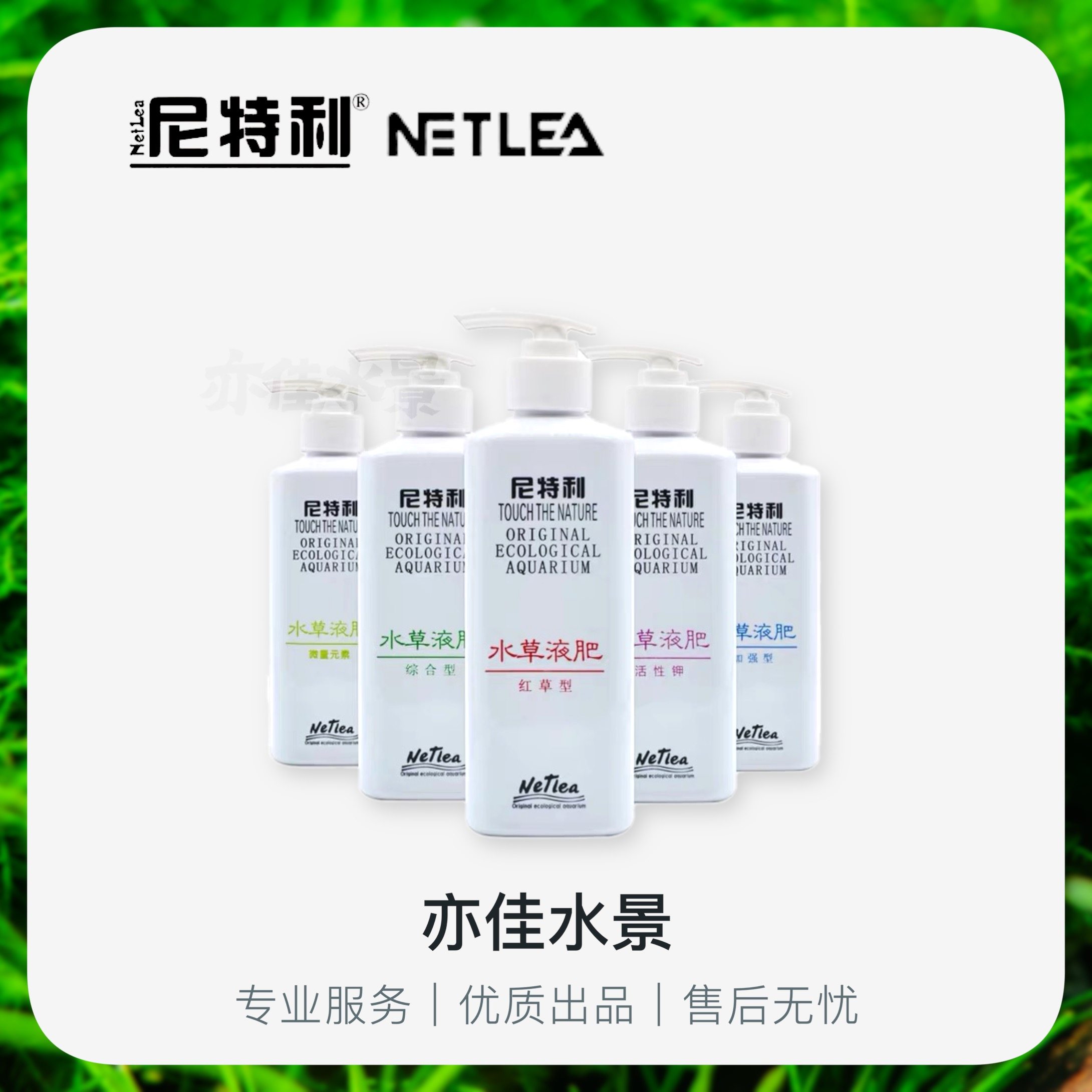 尼特利水草液肥营养液综合红草铁肥钾肥微量 不伤鱼水草快速生长