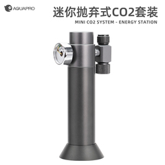 羡鱼MINI二氧化碳套装抛弃式co2桌面二氧化碳水草缸小缸二氧化碳