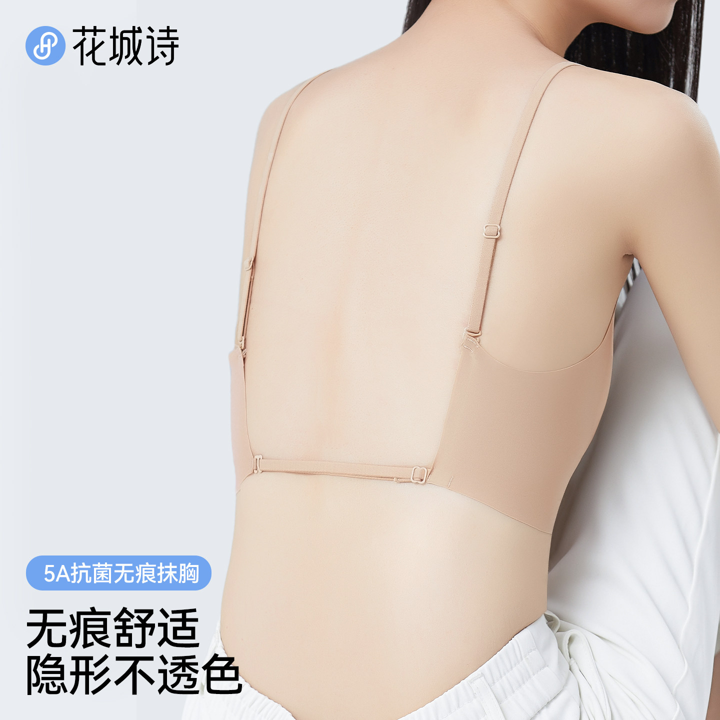 粉底液内衣女2025新款冰丝无痕肤色U型美背吊带细肩带背心文胸