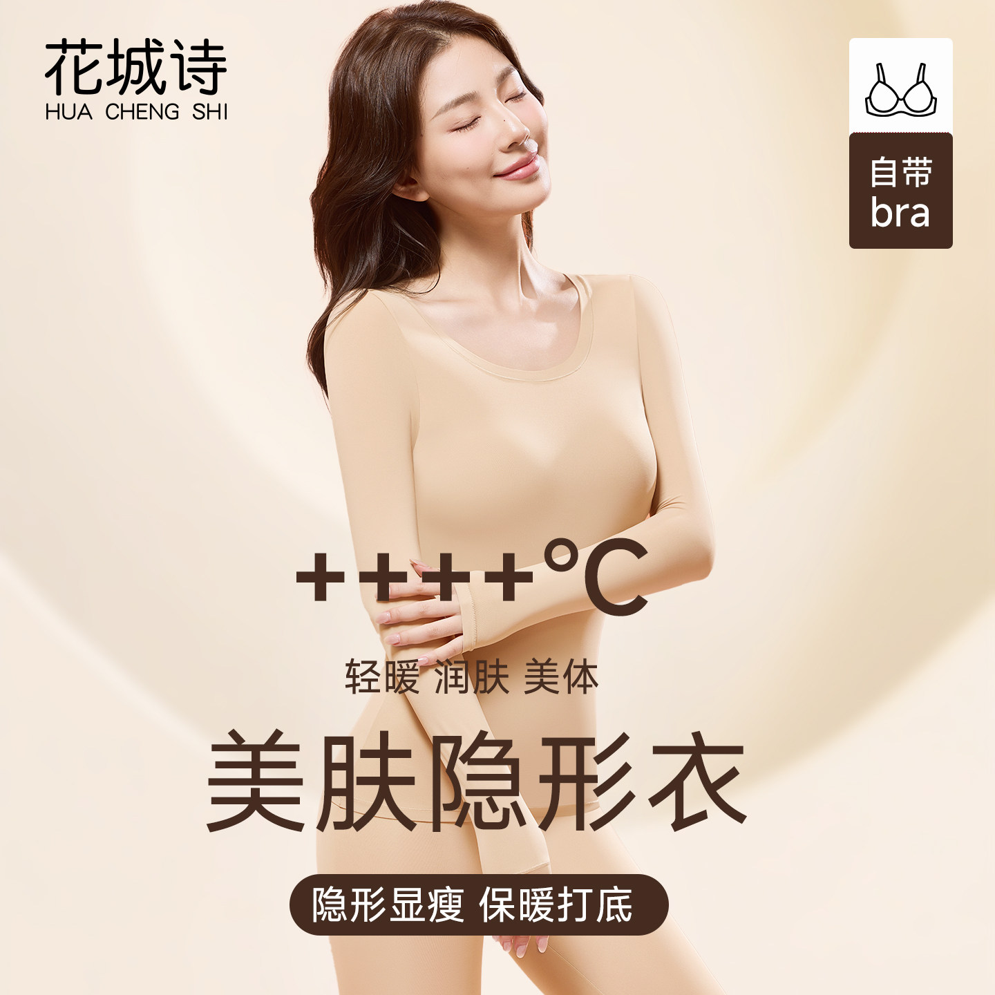 超薄美肤衣发热保暖内衣女士带胸垫肌底衣打底衫秋衣秋裤套装冬季
