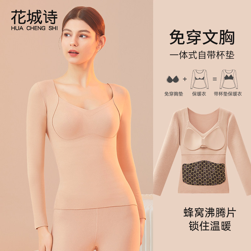 保暖内衣女内搭免穿文胸加绒加厚发热打底衫秋衣秋裤套装女冬季,女士内衣/男士内衣/家居服,保暖上装,淘宝优惠券,粉丝福利购,淘宝优惠卷