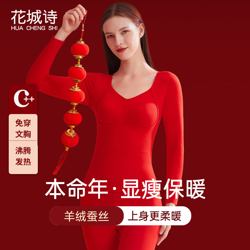 本命年保暖内衣女带胸垫内搭打底衫2025蛇年红色秋衣秋裤套装冬季,女士内衣/男士内衣/家居服,保暖上装,淘宝优惠券,粉丝福利购,淘宝优惠卷