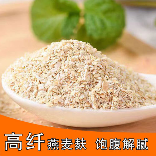 即食燕麦麸皮颗粒早餐纯麸皮冲饮无添加蔗糖原味代餐冲饮麦片
