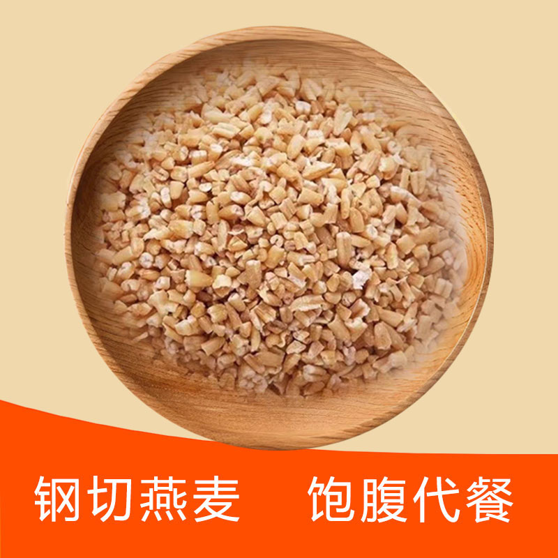 钢切燕麦粒1000克袋装轻食餐快煮软糯Q弹清香低gi代餐主食食