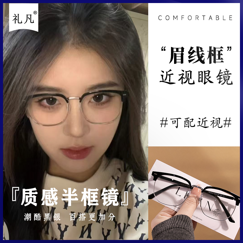 复古眉线半框眼镜男款近视痞帅大脸超轻眼睛镜架女防蓝光可配度数