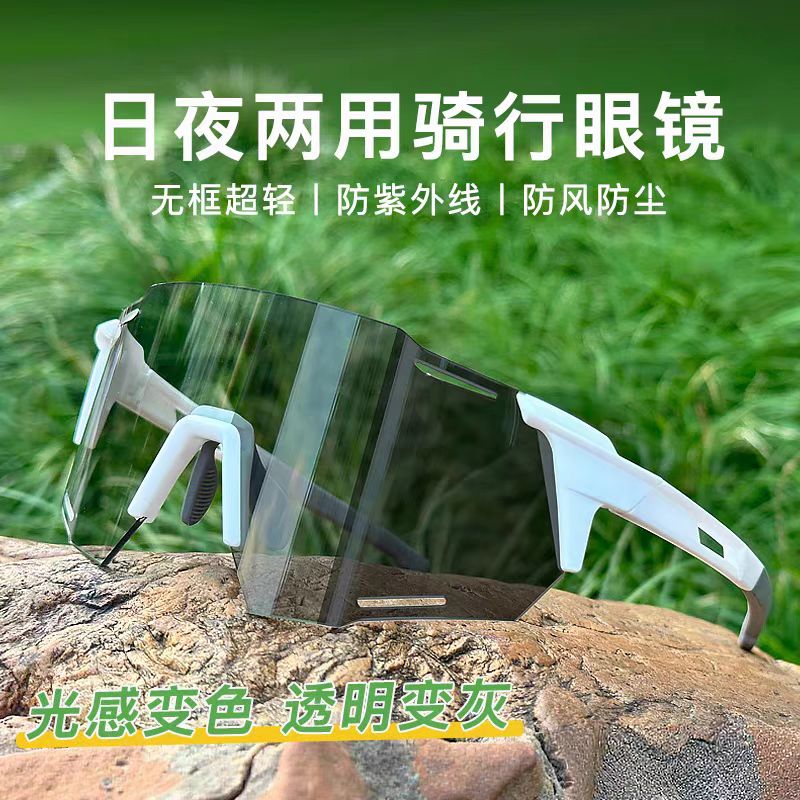 智能变色骑行眼镜男女