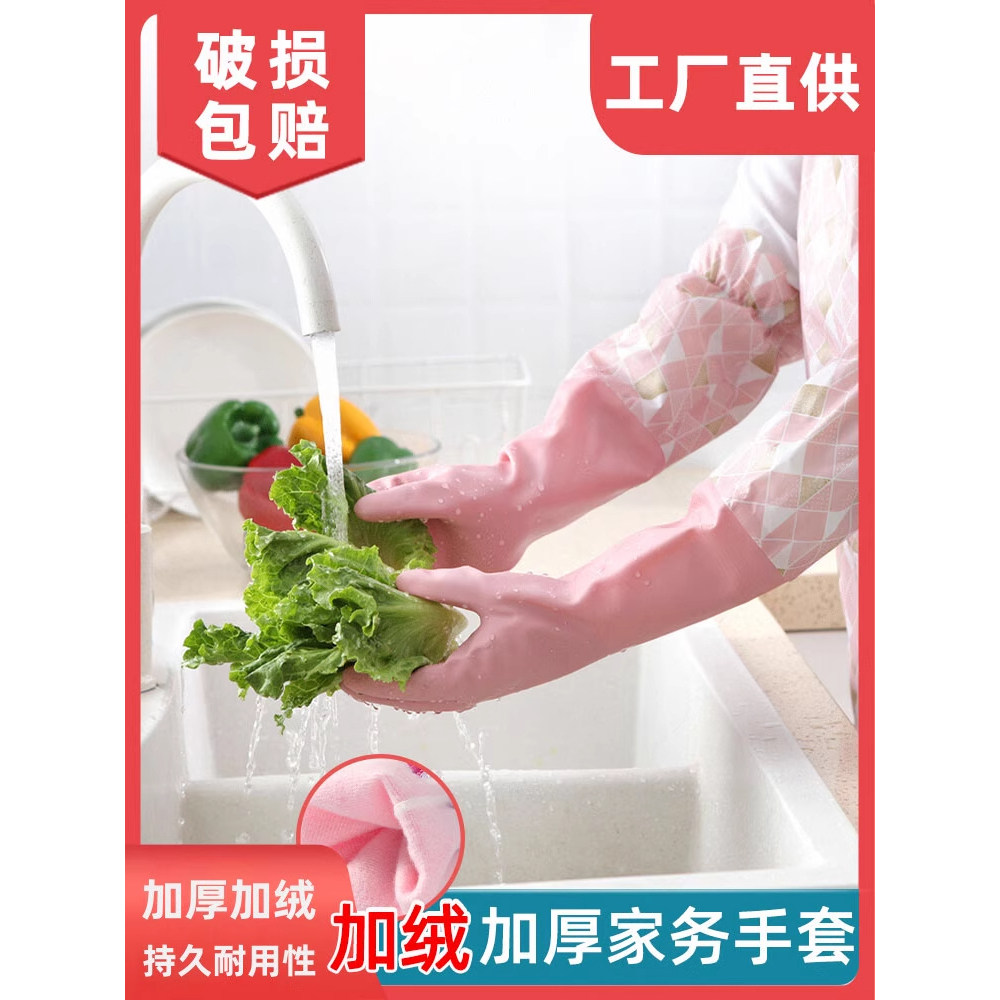 洗碗手套女厨房加绒加厚橡胶洗衣服专用防水乳胶耐磨家务清洁耐用