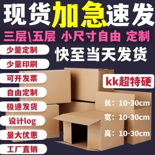瓦楞纸箱少量定制25 50自由搭配尺寸少量定做印刷log