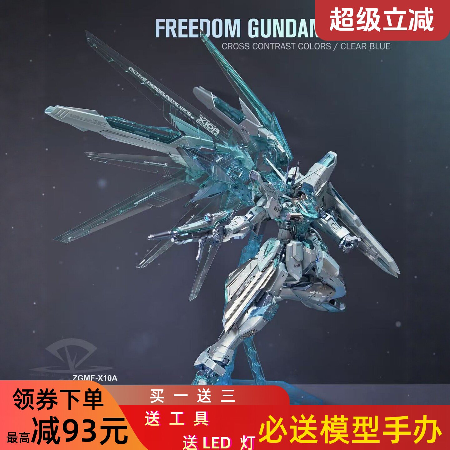 高达模型MG冰蓝自由拼装手办玩具图片
