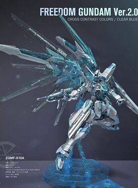 高达模型MG强袭冰蓝自由2.0手办