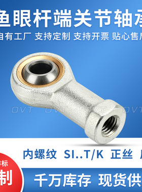 杆端关节轴承BNC01-SI5T-SI6T-SI8T-SI10T-SI12T-SI14T-SI16T/K-R