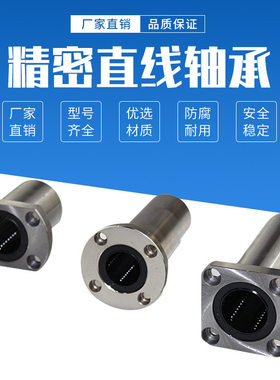 微型带法兰直线轴承 LHTR LHTS LHTC6 8 10 12 13 16 20 25 30