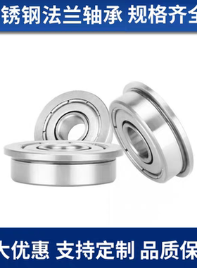 不锈钢法兰式深沟球轴承 BCFS-A5-D8-D10-D11-D13-D14-D16