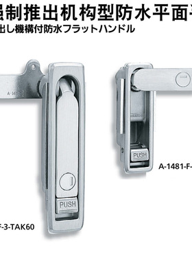 泷源手柄防水平面锁 A-481N-4-1 A-481N-5-1 A-481-F-6-1-TAK60