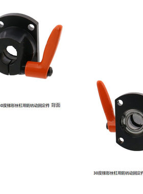 带轴承型 MTQDB MTQDM10 12 15 20丝杆30度梯形丝杠防转动固定件