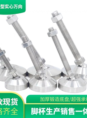 不锈钢万向调节脚杯WAG41-D50-D60-D75-M12-M16-M20-L100/125/150