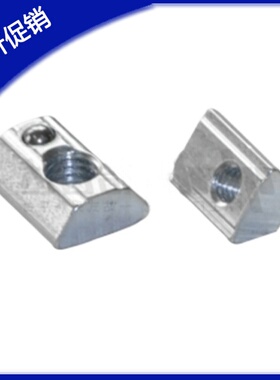 SHNTP8-4 5 6 8铝合金型材用螺母SHNTP6后装弹簧螺帽 PACK-SHNTP8