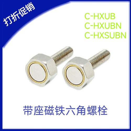 带座磁铁六角螺栓C-HXUB/
