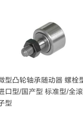 怡合达微型凸轮轴承 BPB01 02 11 -d2.5-d3-d4-d5-d6