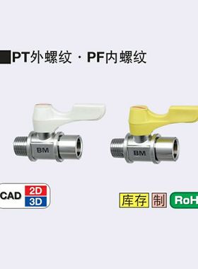 兼容米思米 BBPT22F BBPT32F BBPT33F -B W Y BL小型球阀