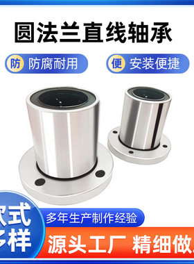 圆法兰直线轴承单衬型LME02-d6/8/10/12/13/16/20/25/30/LME06