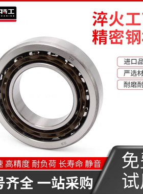单列向心球轴承B7000 B7001 B7002 B7003 B7004 B7005 B7006