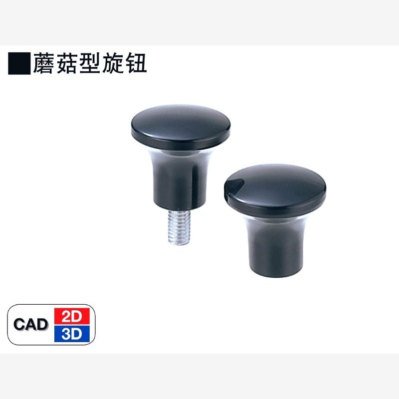 米思米型蘑菇头旋钮把手
