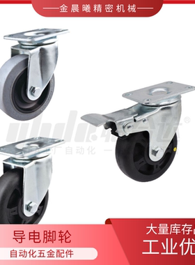 耐高温脚轮中型脚轮CKN01/05/06/21/22-D75/D100/D125-NH导电脚轮