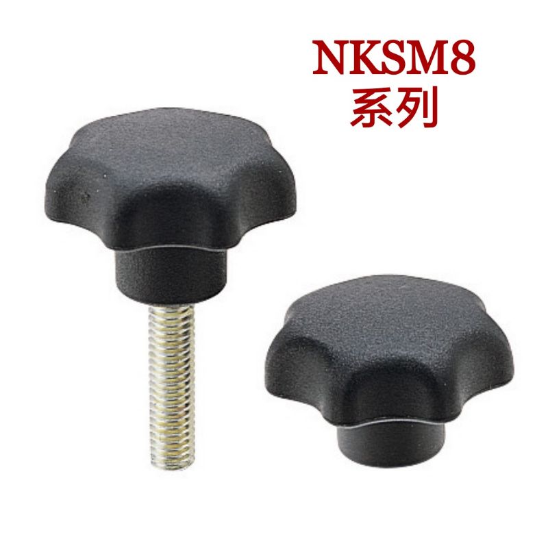 七角旋钮NKSM8*10/16/25/